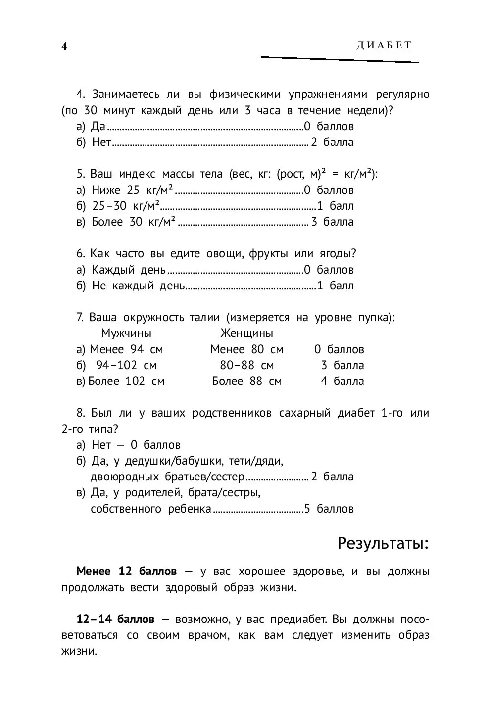 Книга Диабет купить по выгодной цене в Минске, доставка почтой по Беларуси