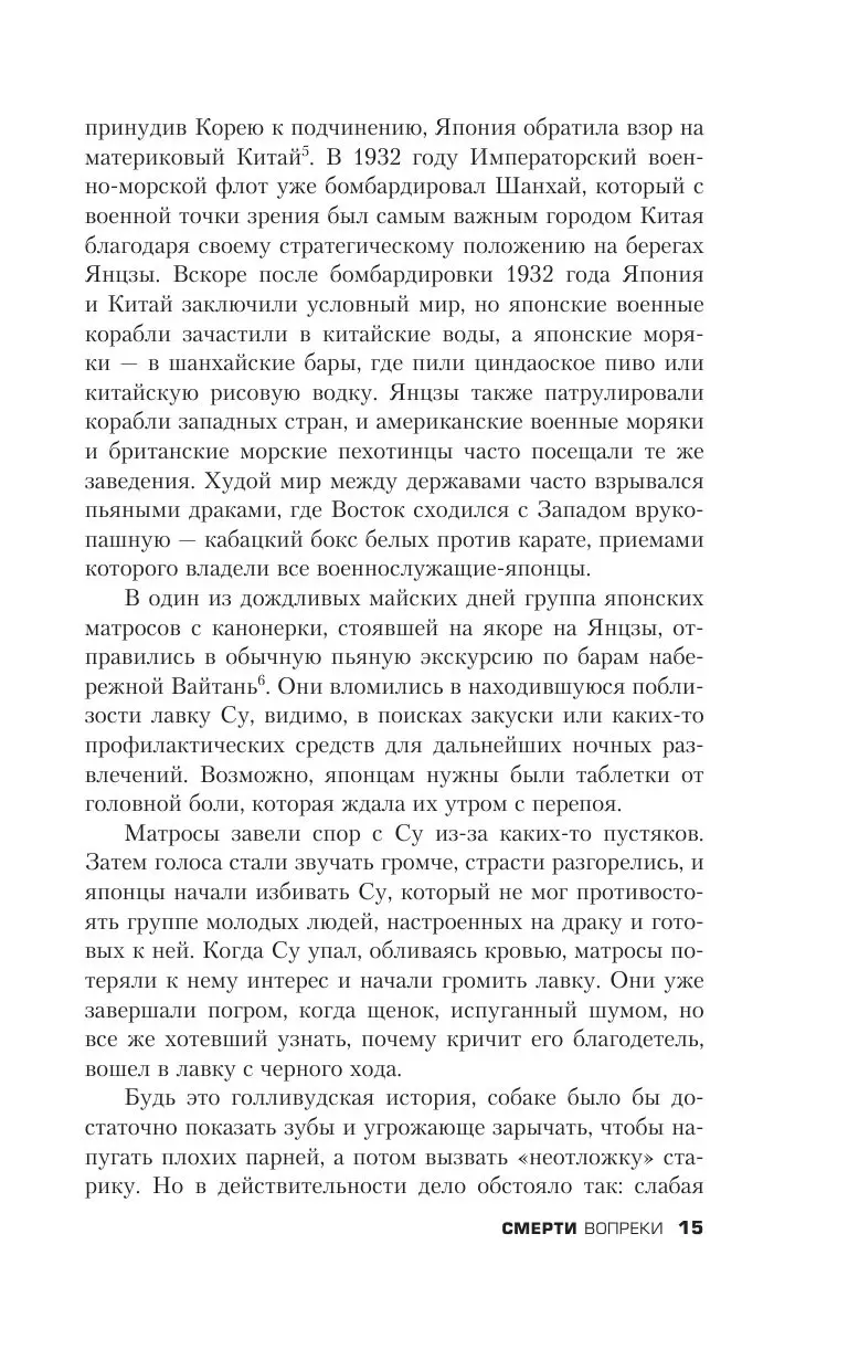 Книга Смерти вопреки. Реальная история человека и собаки на войне и в  концлагере купить по выгодной цене в Минске, доставка почтой по Беларуси