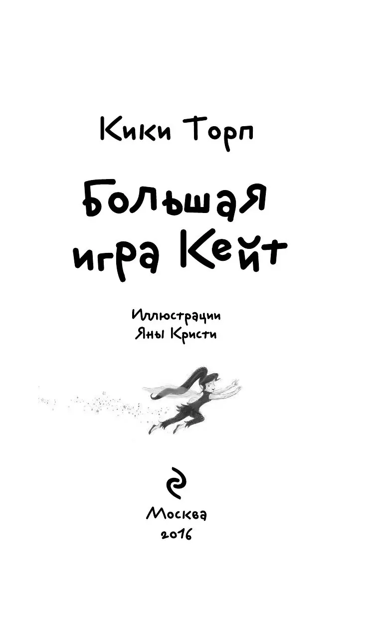 Книга Большая игра Кейт купить по выгодной цене в Минске, доставка почтой  по Беларуси