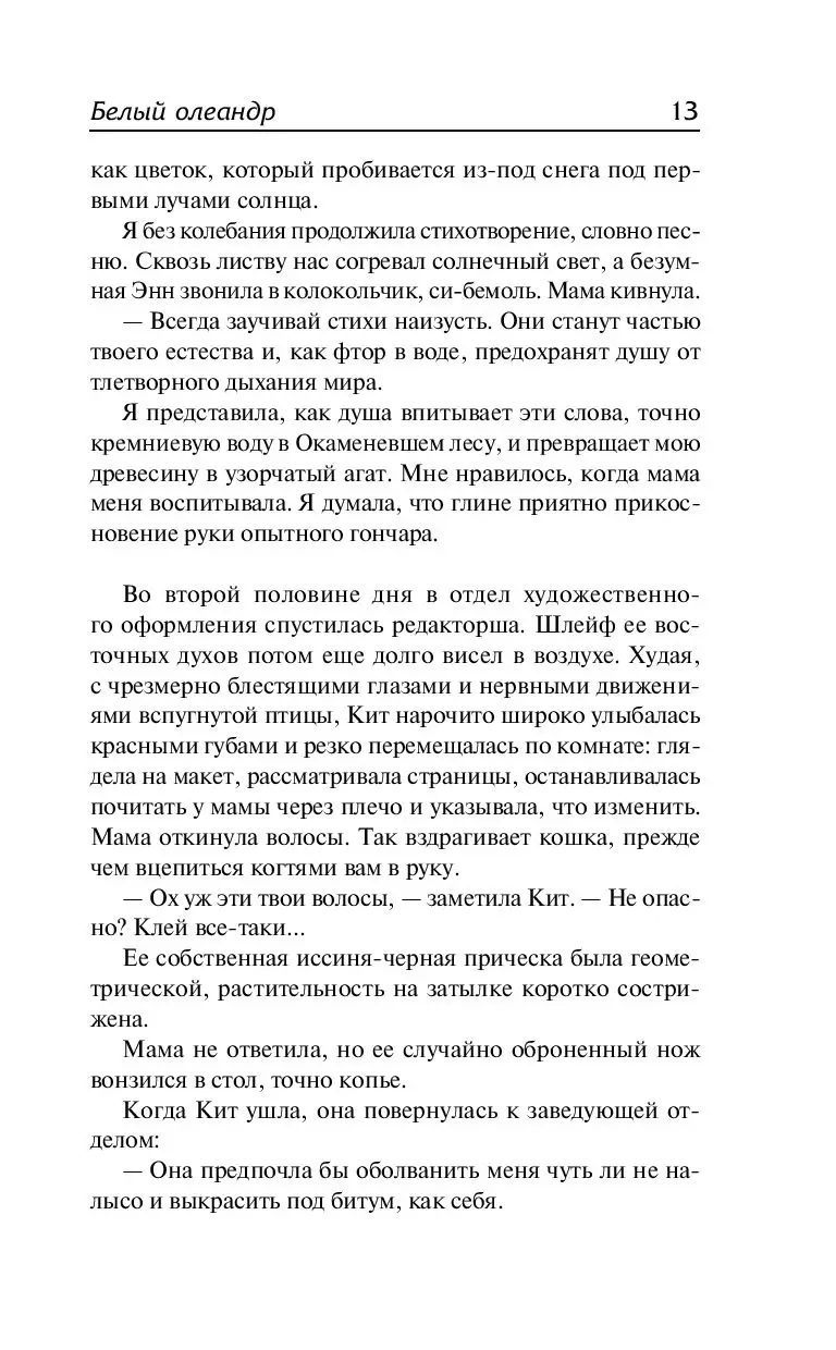 Книга Белый олеандр купить по выгодной цене в Минске, доставка почтой по  Беларуси