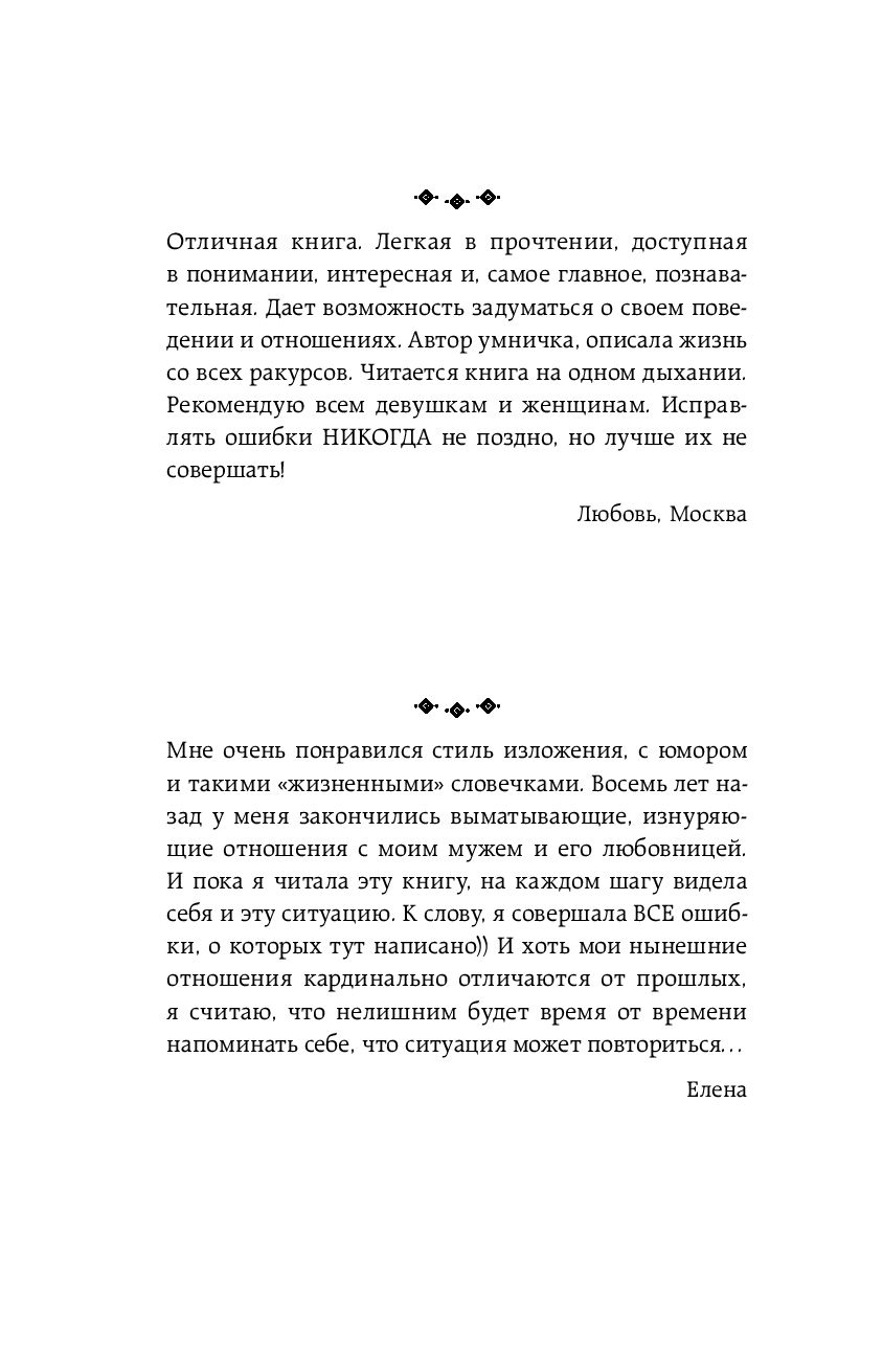 Книга Исповедь бывшей любовницы. От неправильной любви к