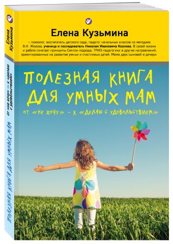 Книга Полезная книга для умных мам купить по выгодной цене в Минске ...