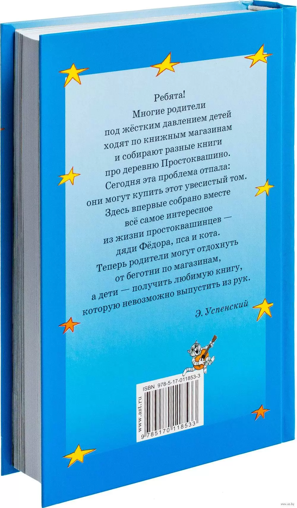 Книга Все Простоквашино купить по выгодной цене в Минске, доставка почтой  по Беларуси