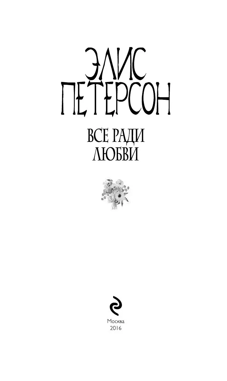 Книга Все ради любви купить по выгодной цене в Минске, доставка почтой по  Беларуси