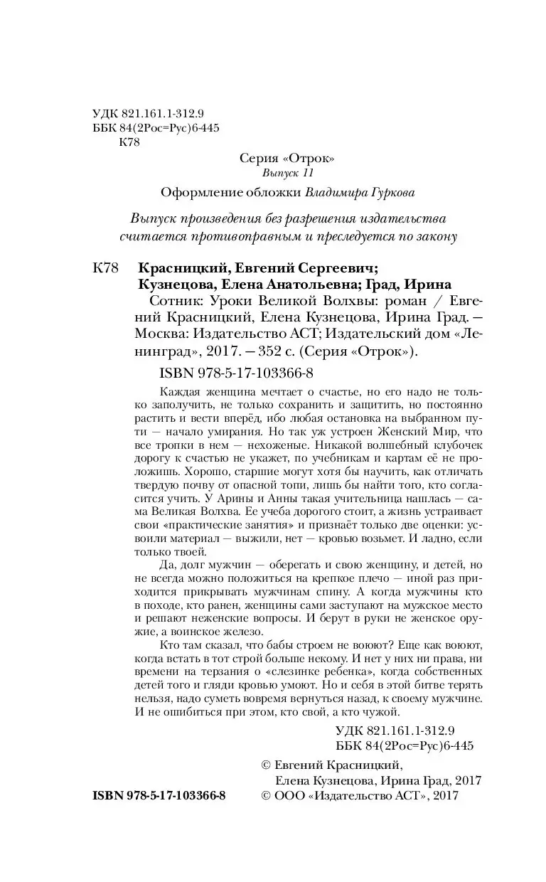 Книга Сотник. Уроки Великой Волхвы купить по выгодной цене в Минске,  доставка почтой по Беларуси