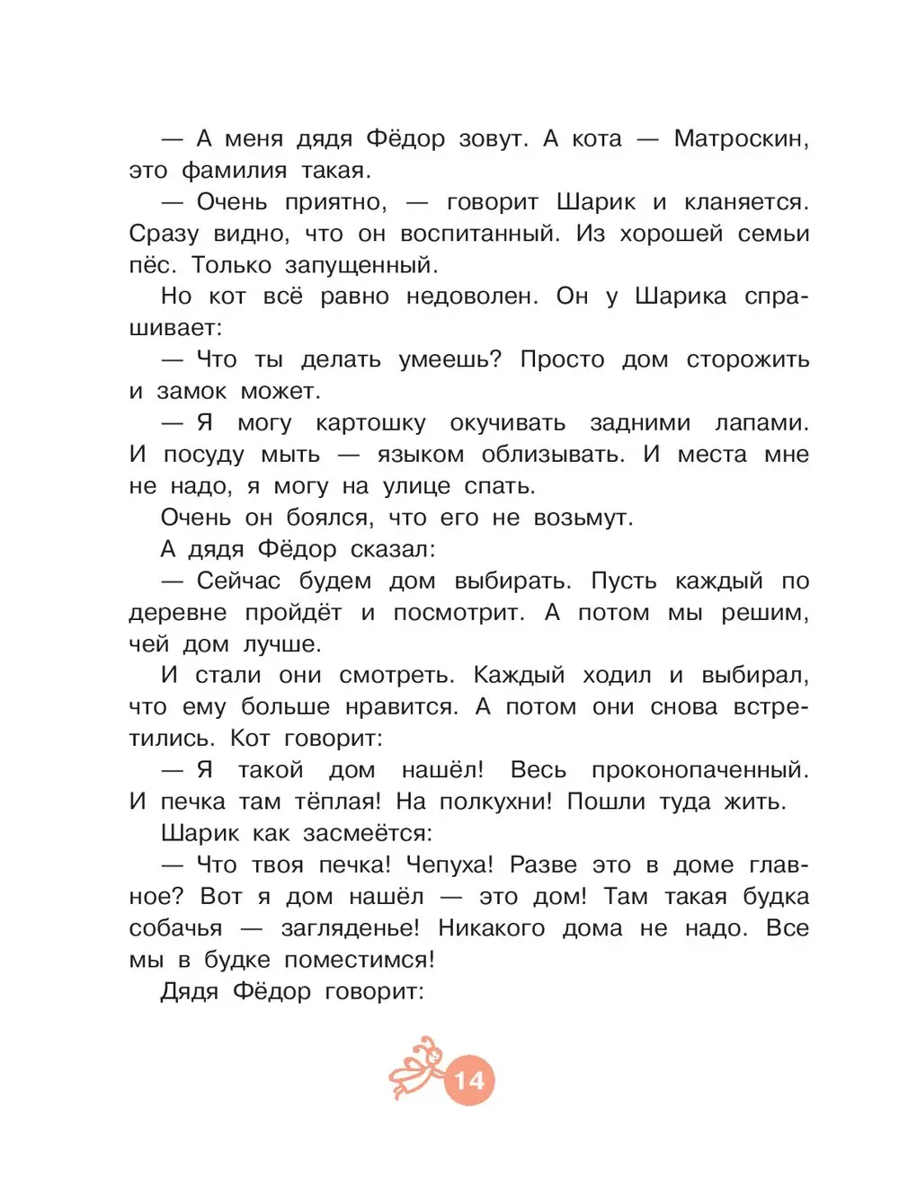 Читаем перед сном: книга Дядя Фёдор, пёс и кот купить по выгодной цене в  Минске