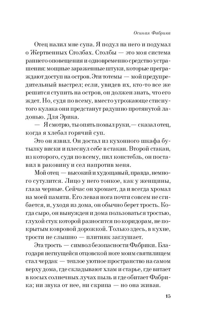 Книга Осиная Фабрика купить по выгодной цене в Минске, доставка почтой по  Беларуси