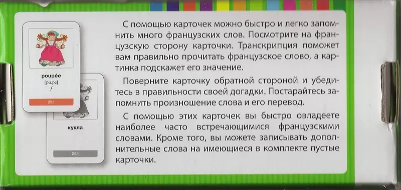 Kniga Moi Pervye Francuzskie Slova 333 Kartochki Dlya Zapominaniya Kupit Po Vygodnoj Cene V Minske Dostavka Pochtoj Po Belarusi