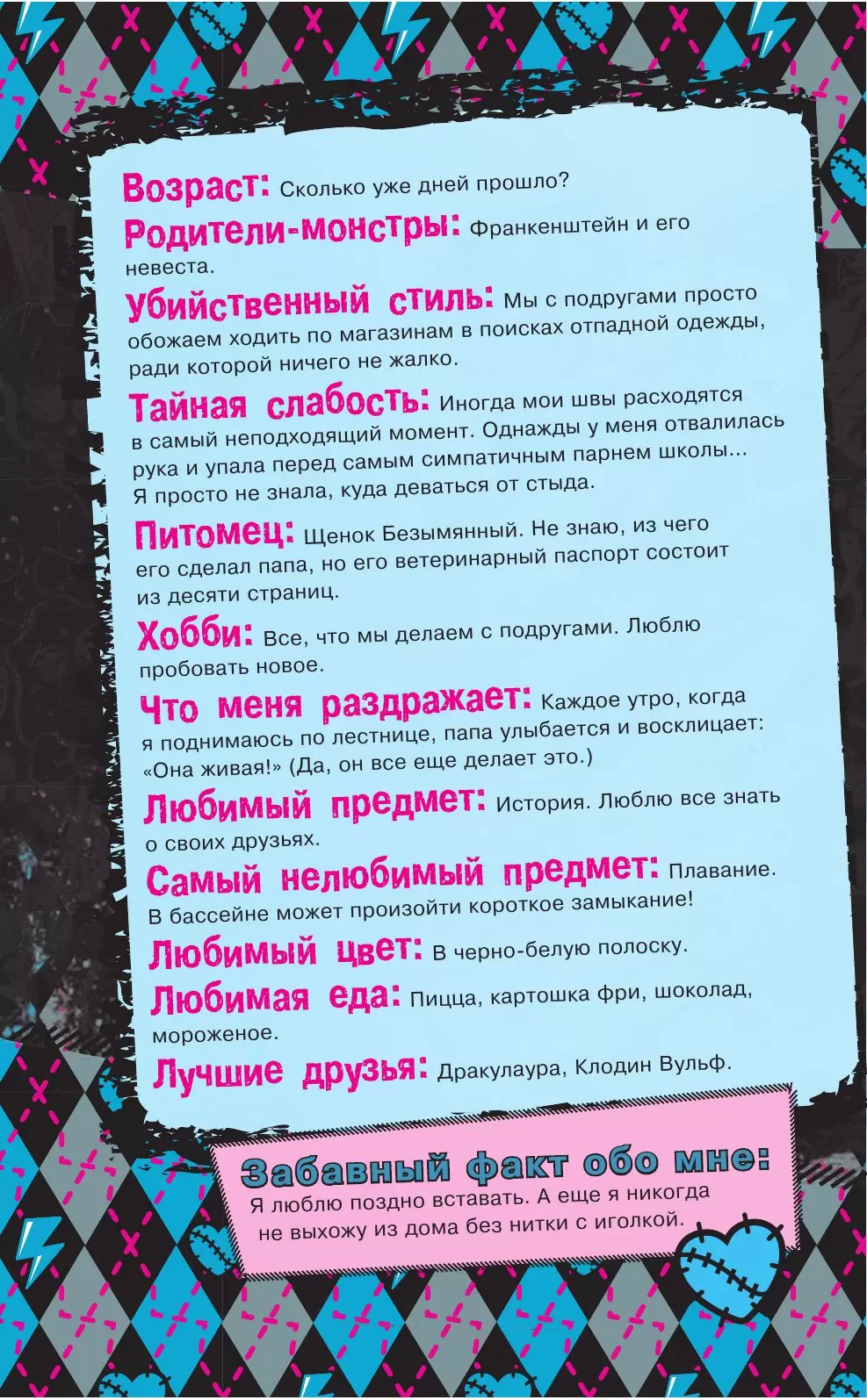 Книга Знакомьтесь, монстры! Все об учениках Школы монстров купить по  выгодной цене в Минске, доставка почтой по Беларуси