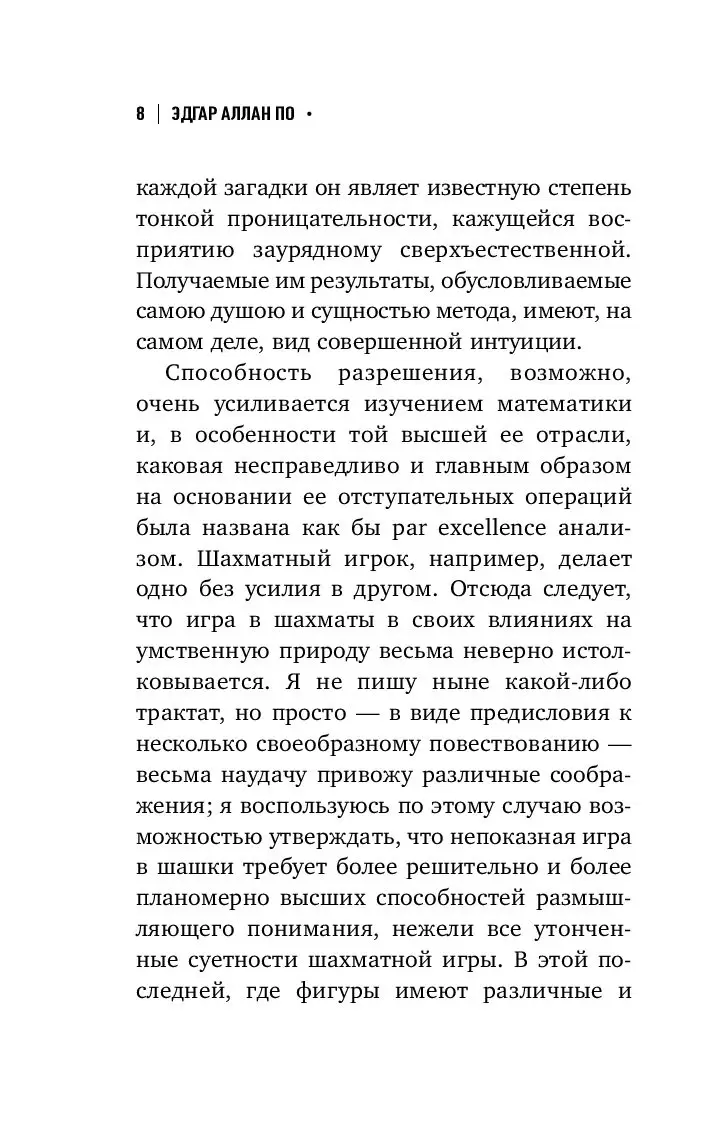 Книга Убийство на улице Морг, По Эдгар Аллан купить в Минске, доставка по  Беларуси