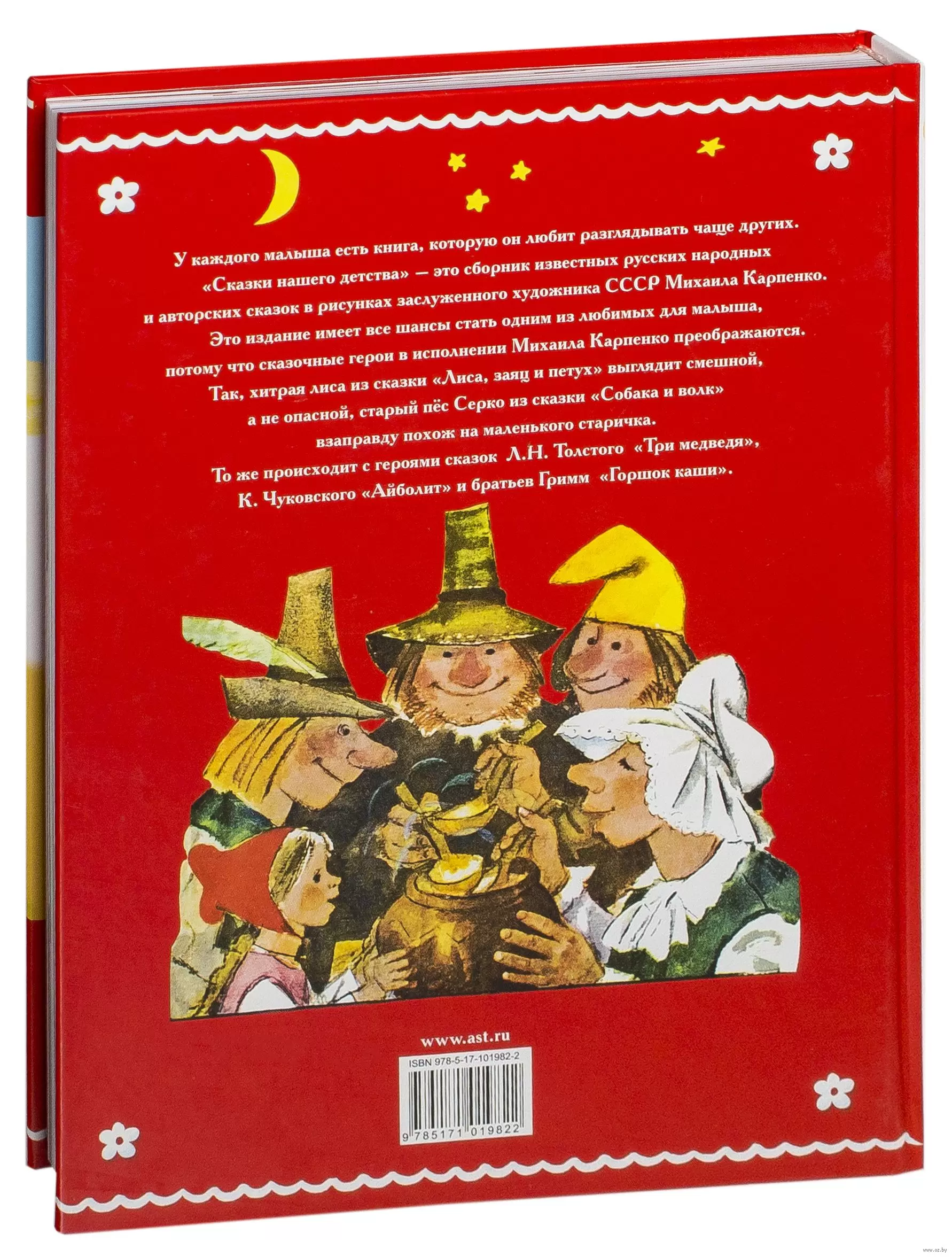 Книга Сказки нашего детства, Некрасов Н.А. купить в Минске, доставка по  Беларуси