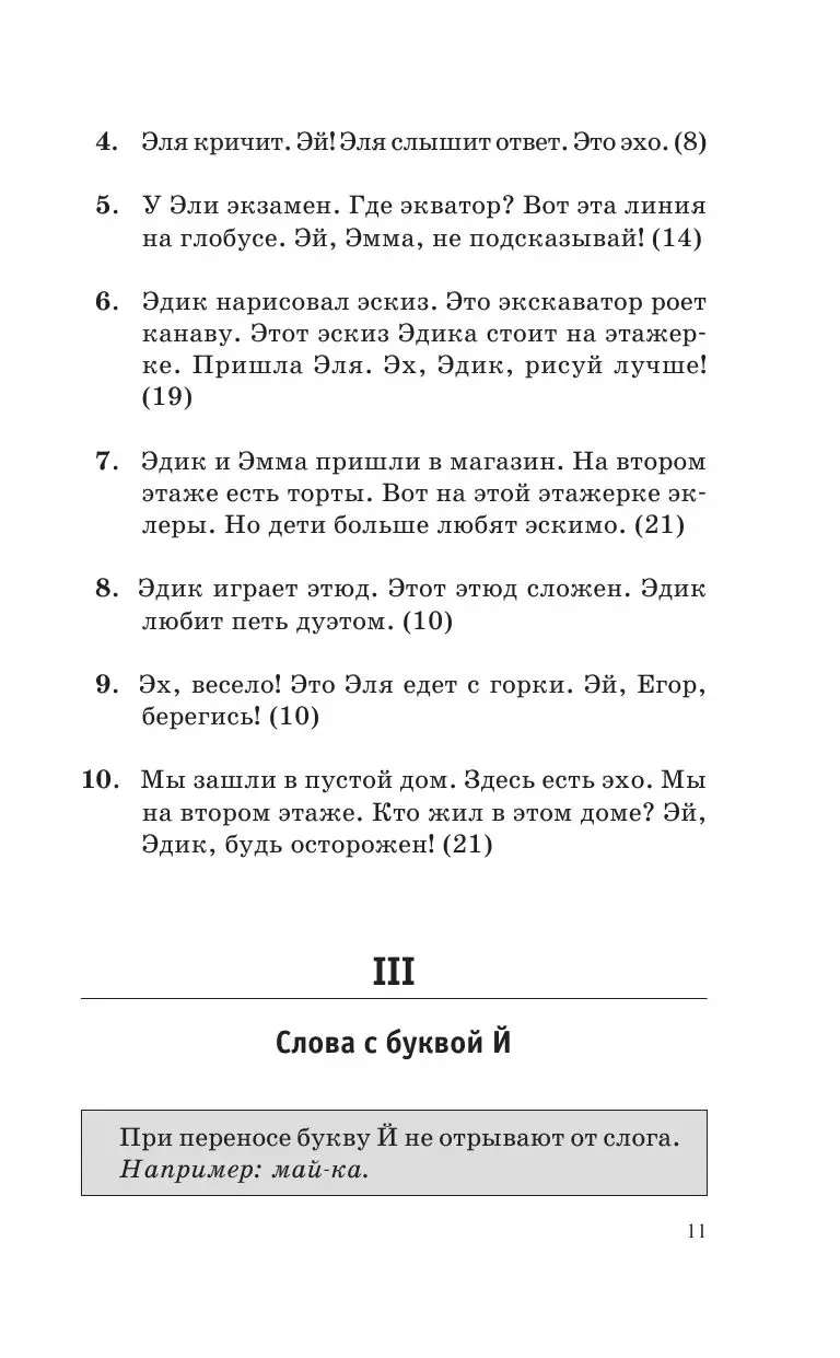 Книга Большой сборник диктантов по русскому языку. 1-4 классы купить по  выгодной цене в Минске, доставка почтой по Беларуси