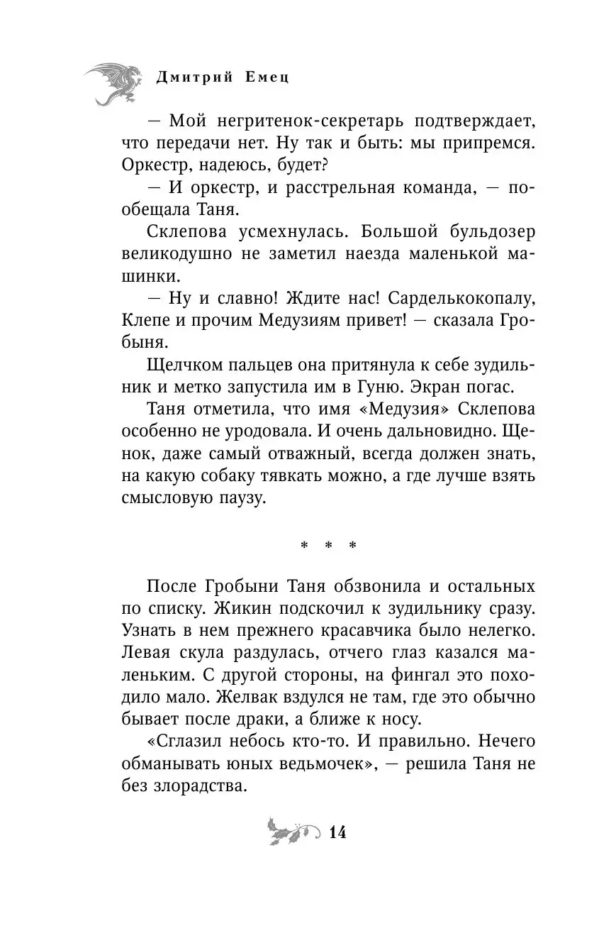 Книга Таня Гроттер и проклятие некромага. Книга 12 купить по выгодной цене  в Минске, доставка почтой по Беларуси