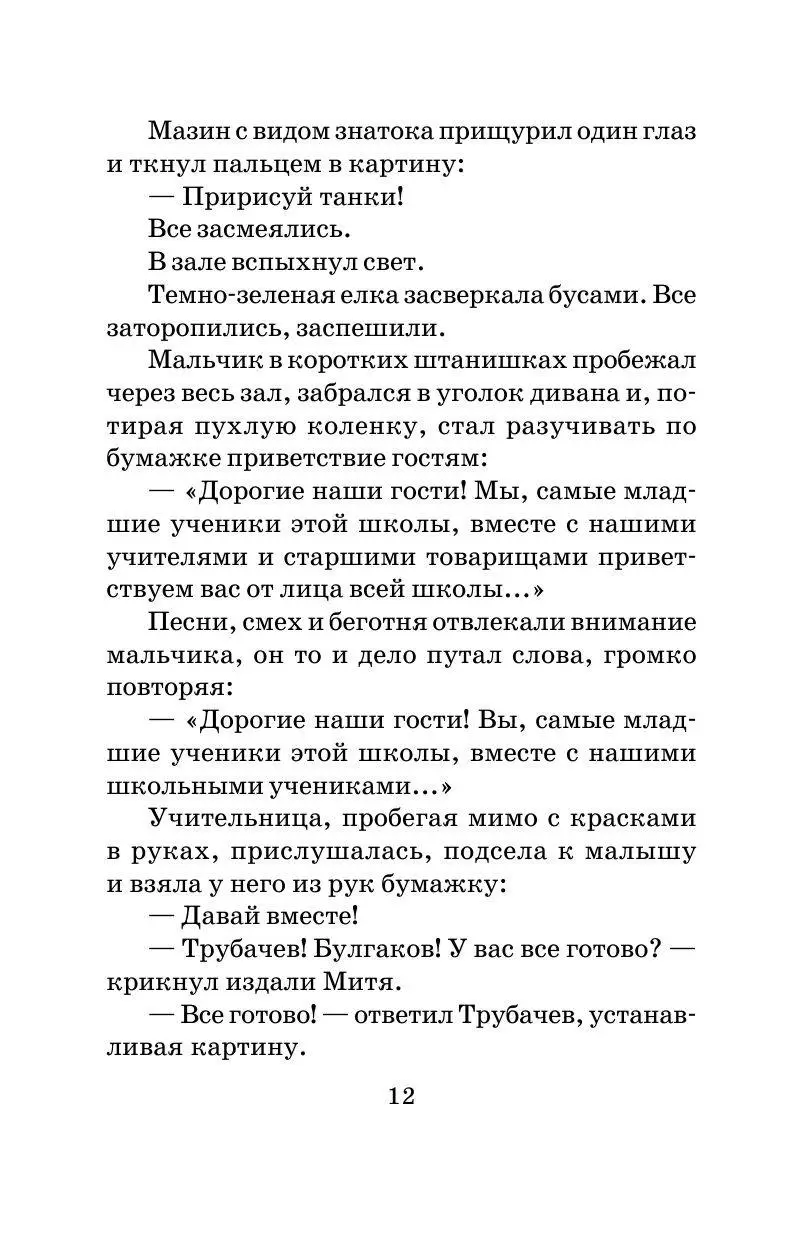 Книга Васек Трубачев и его товарищи купить по выгодной цене в Минске,  доставка почтой по Беларуси