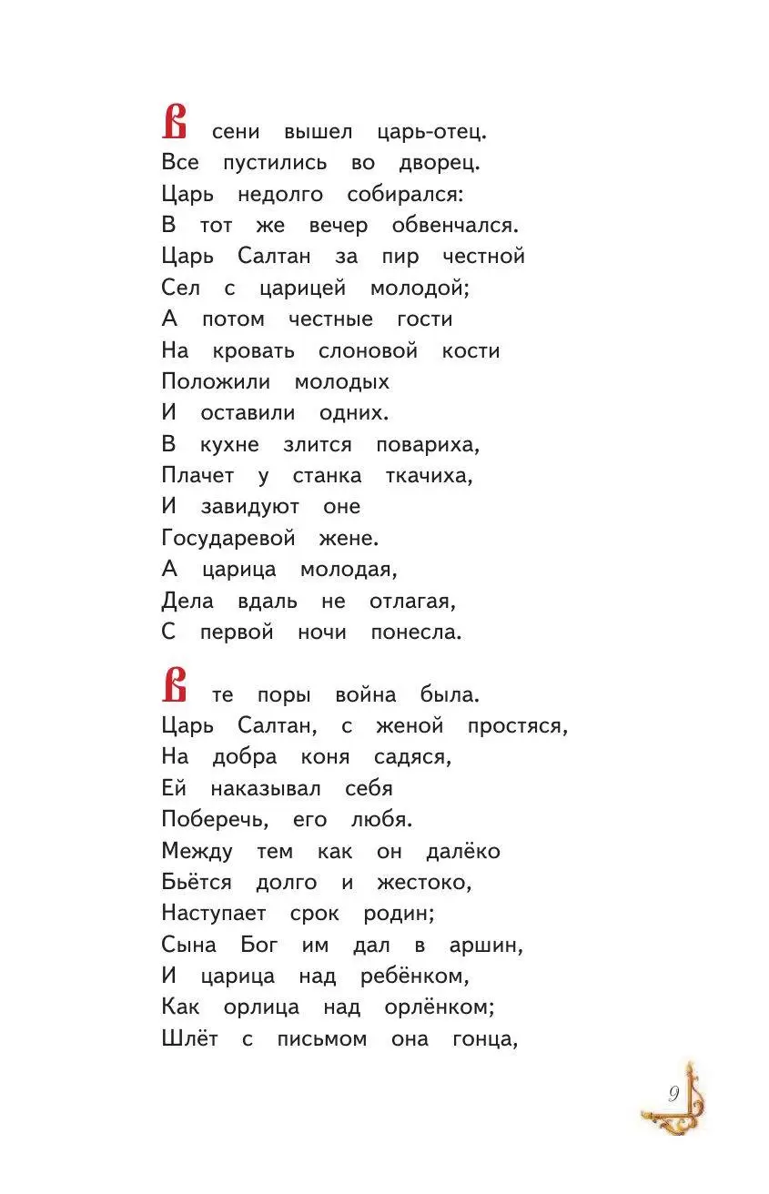 Книга Сказка о рыбаке и рыбке и другие сказки (ил. А. Власовой) купить по  выгодной цене в Минске, доставка почтой по Беларуси