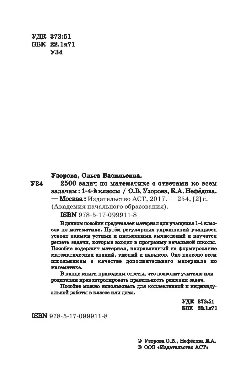 Книга 2500 задач по математике с ответами ко всем задачам. 1-4 классы  купить по выгодной цене в Минске, доставка почтой по Беларуси