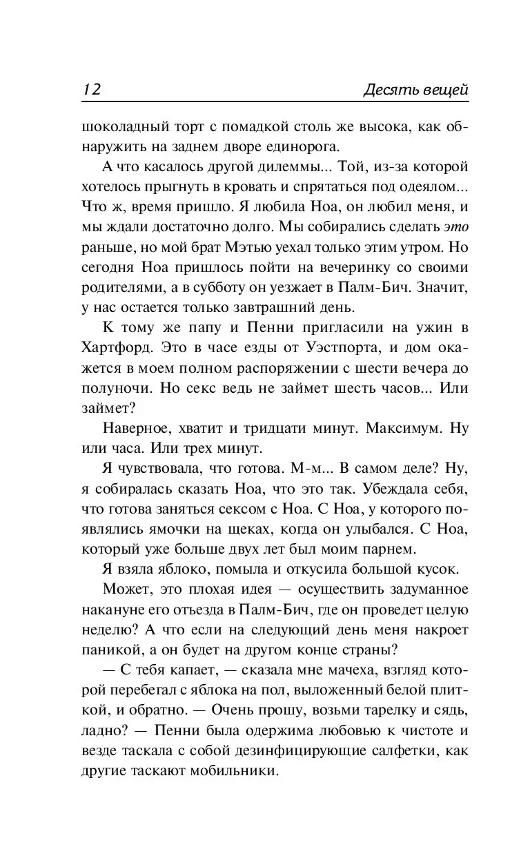 Книга Десять вещей, которые мы сделали купить по выгодной цене в Минске,  доставка почтой по Беларуси