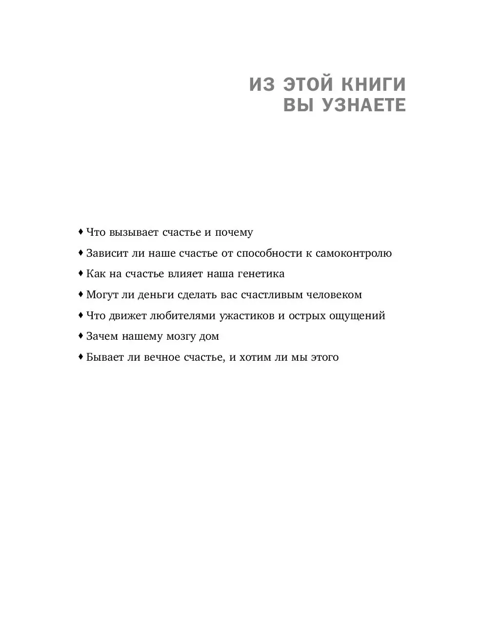 Книга Счастливый мозг. Как работает мозг и откуда берется счастье купить по  выгодной цене в Минске, доставка почтой по Беларуси