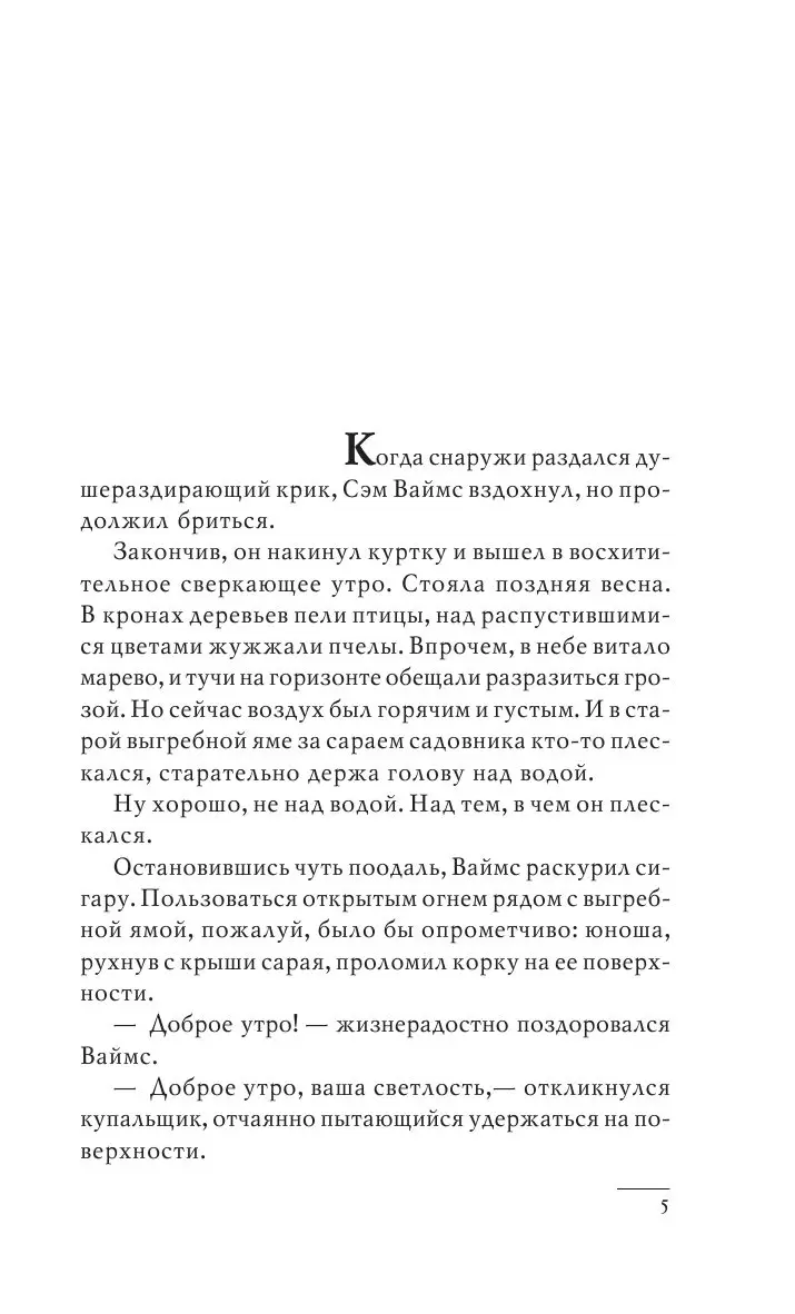 Городская Стража. Книга 5. Ночная Стража купить по выгодной цене в Минске,  доставка почтой по Беларуси