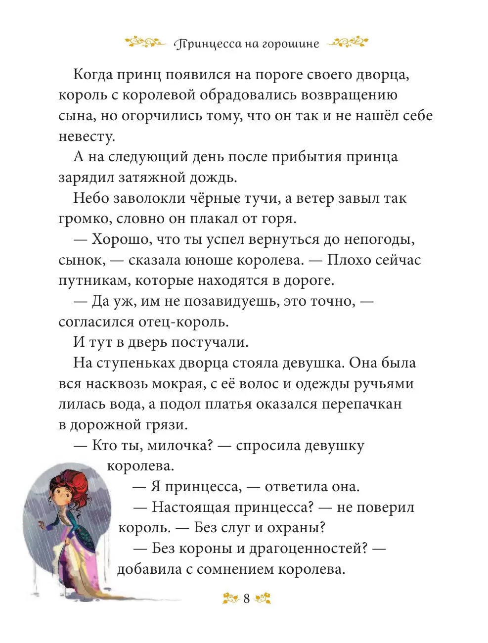 Книга Королевские сказки купить по выгодной цене в Минске, доставка почтой  по Беларуси