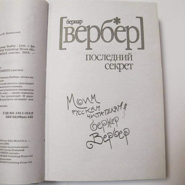 ВЕРБЕР ПОСЛЕДНИЙ СЕКРЕТ СКАЧАТЬ БЕСПЛАТНО ВЕРБЕР ПОСЛЕДНИЙ СЕКРЕТ СКАЧАТЬ БЕСПЛАТНО