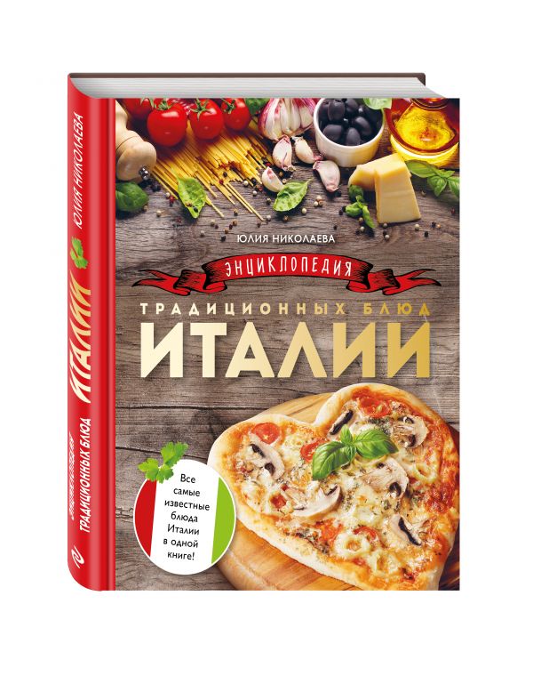 Книги итальянская кухня