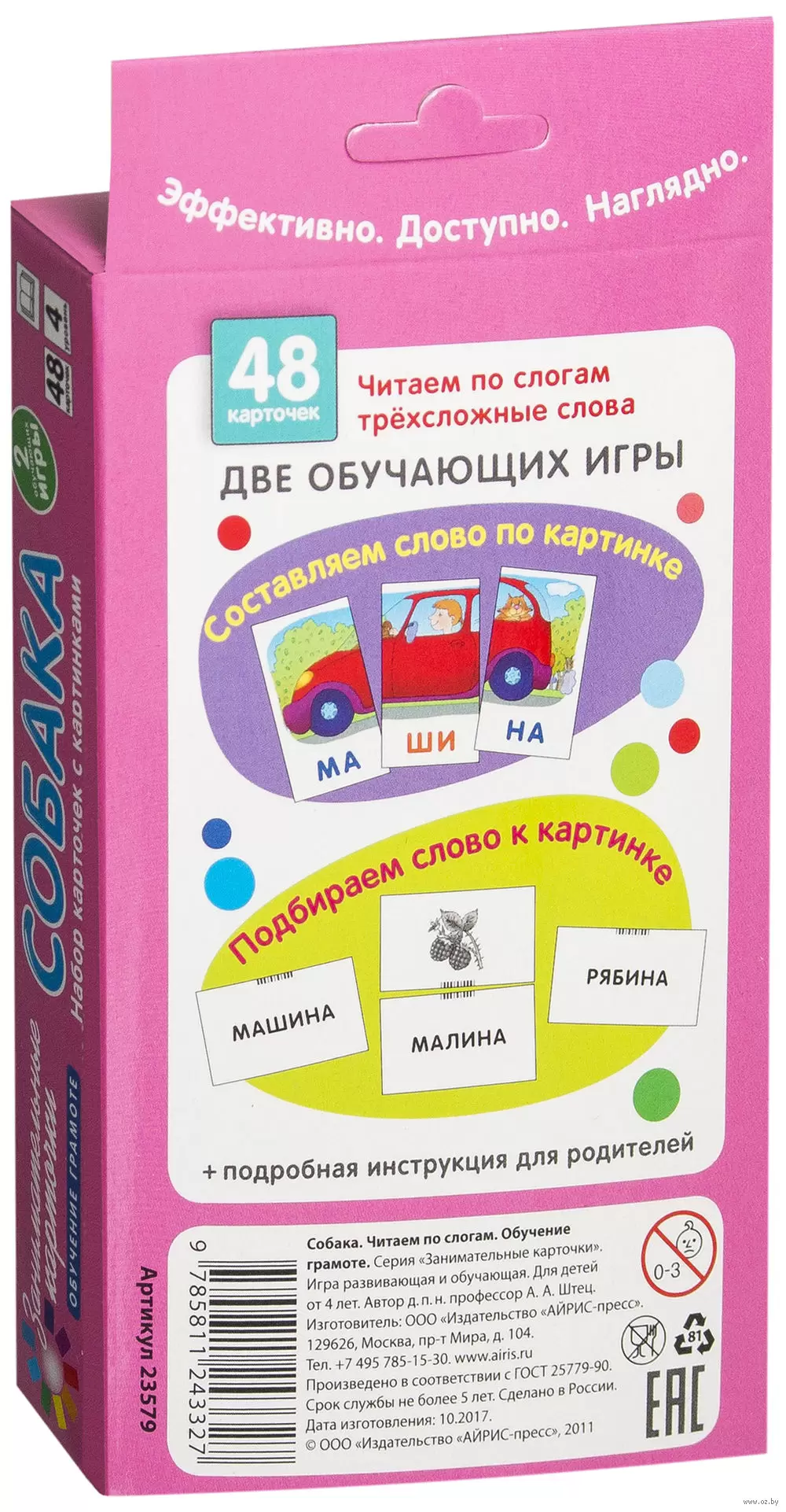 Книга Собака. Читаем по слогам. Набор карточек купить по выгодной цене в  Минске, доставка почтой по Беларуси