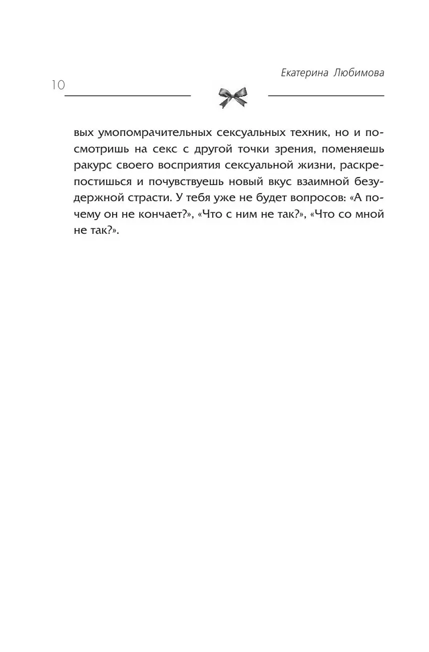 6 проблем во время секса, о которых молчат мужчины