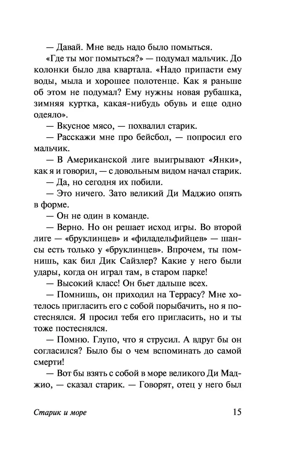 Книга Старик и море. Зеленые холмы Африки купить по выгодной цене в Минске,  доставка почтой по Беларуси