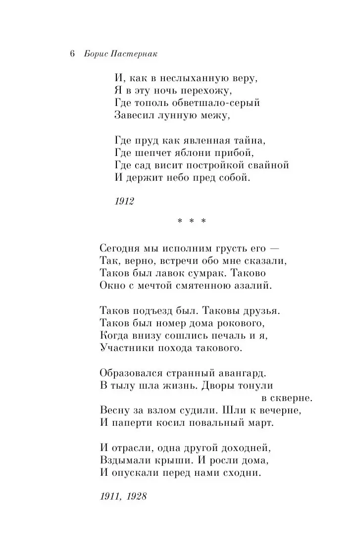 Книга Борис Пастернак. Лирика купить по выгодной цене в Минске, доставка  почтой по Беларуси