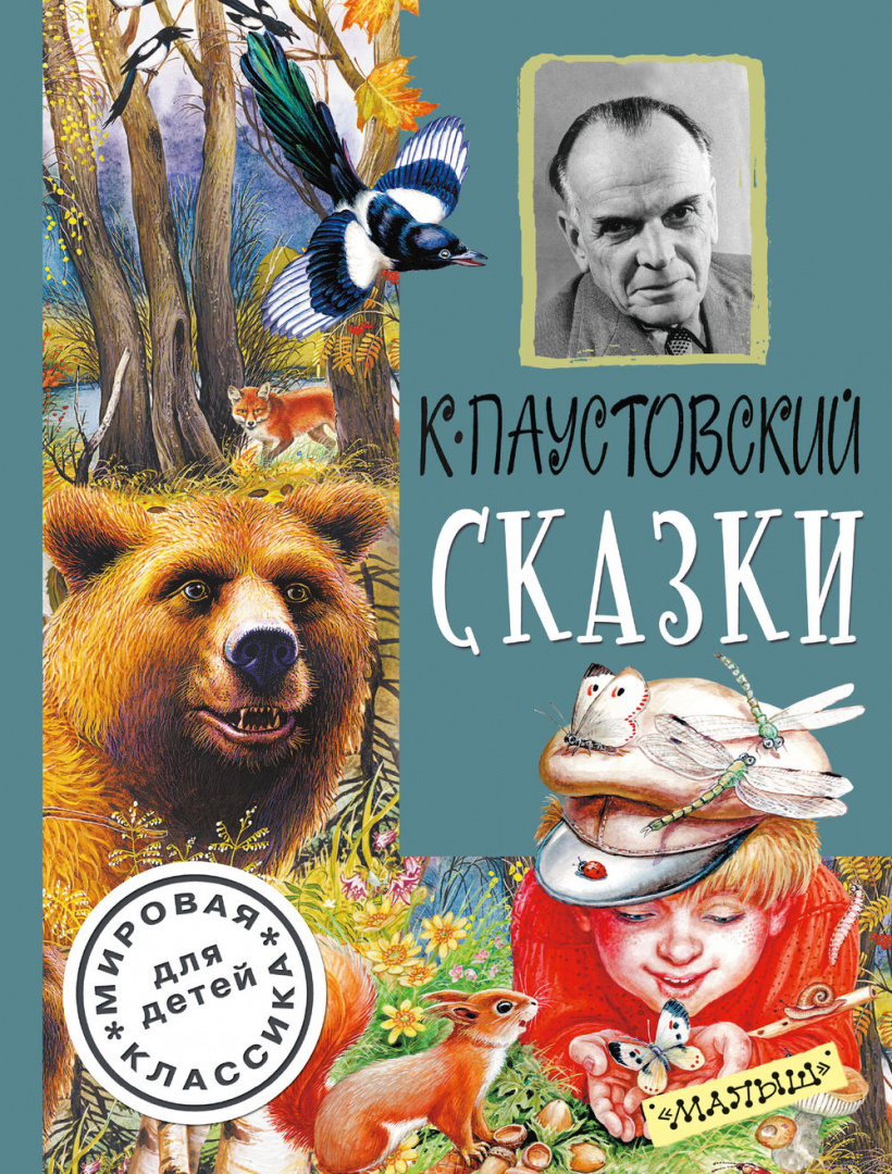 Книга Сказки, серия Мировая классика для детей купить по выгодной цене ...