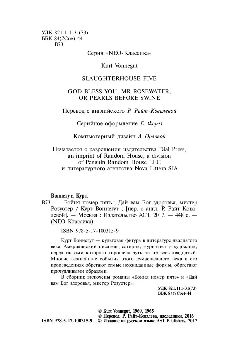 Книга Бойня номер пять. Дай вам Бог здоровья, мистер Розуотер купить по  выгодной цене в Минске, доставка почтой по Беларуси