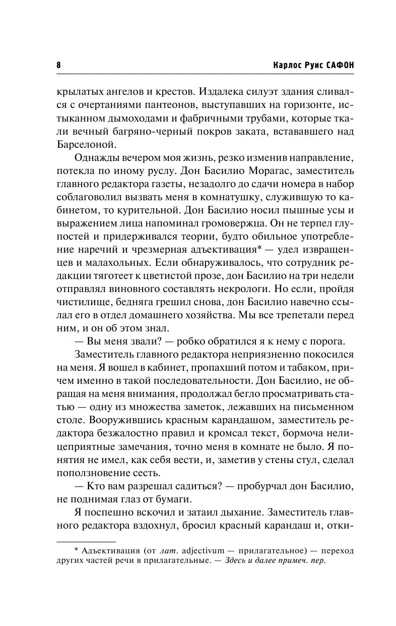 Книга Игра ангела, Сафон Карлос Руис купить в Минске, доставка почтой по  Беларуси