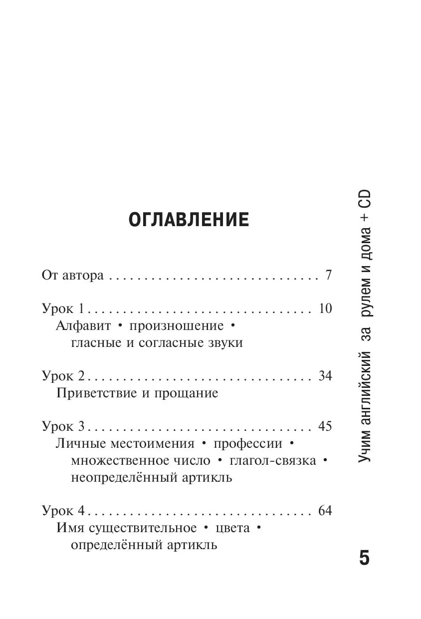 Книга Учим английский за рулем и дома (+ CD) купить по выгодной цене в  Минске, доставка почтой по Беларуси