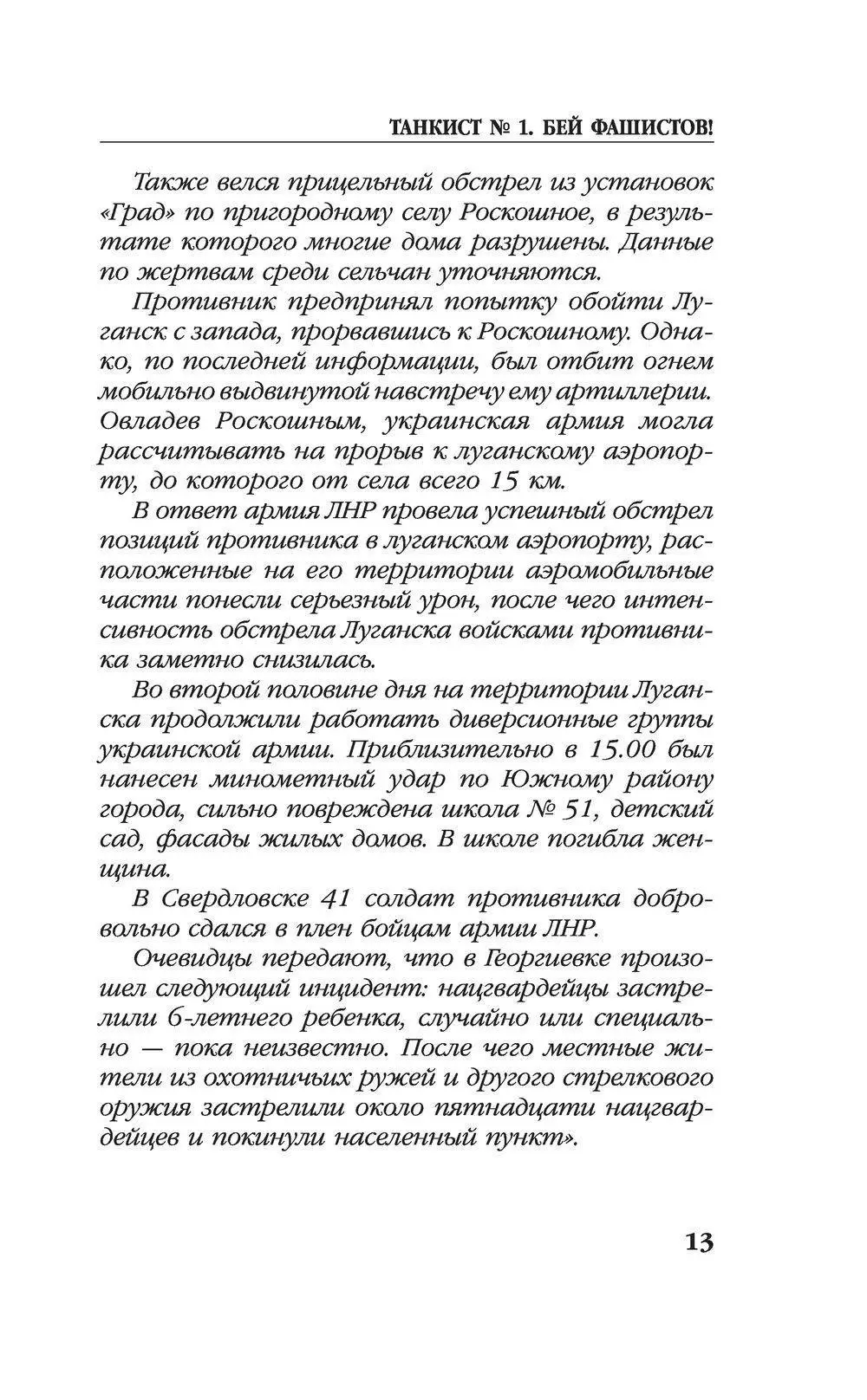 Книга Танкист №1. Бей фашистов! купить по выгодной цене в Минске, доставка  почтой по Беларуси