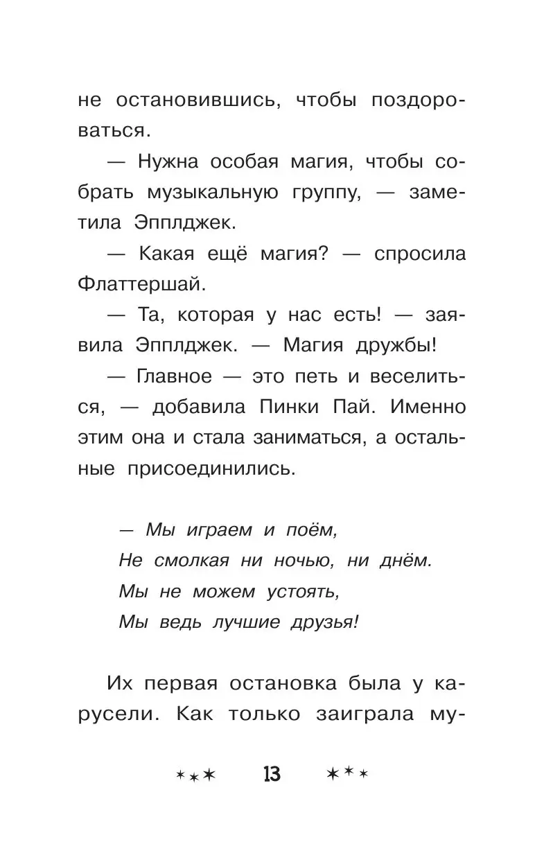 Книга Девочки из Эквестрии. Радужный рок купить по выгодной цене в Минске,  доставка почтой по Беларуси