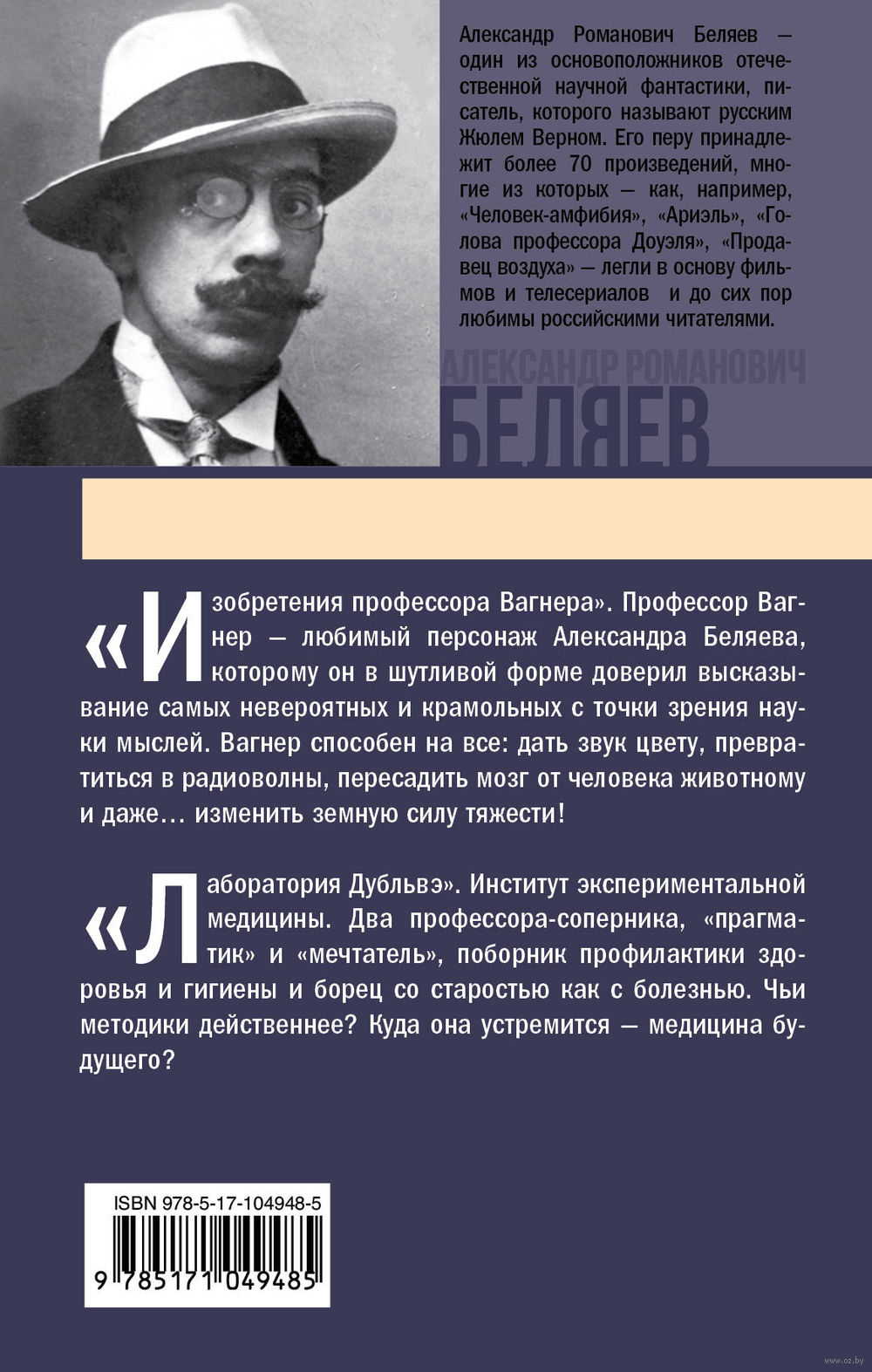 Книга Изобретения профессора Вагнера. Лаборатория Дубльвэ купить по  выгодной цене в Минске, доставка почтой по Беларуси