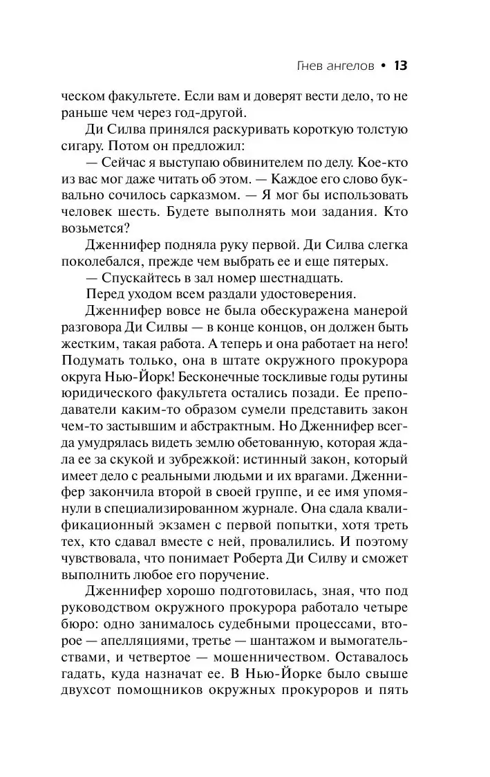 Книга Гнев ангелов купить по выгодной цене в Минске, доставка почтой по  Беларуси