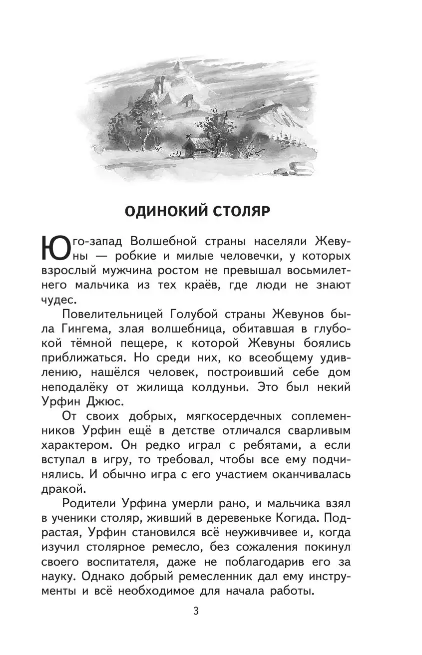 Книга Урфин Джюс и его деревянные солдаты купить по выгодной цене в Минске,  доставка почтой по Беларуси