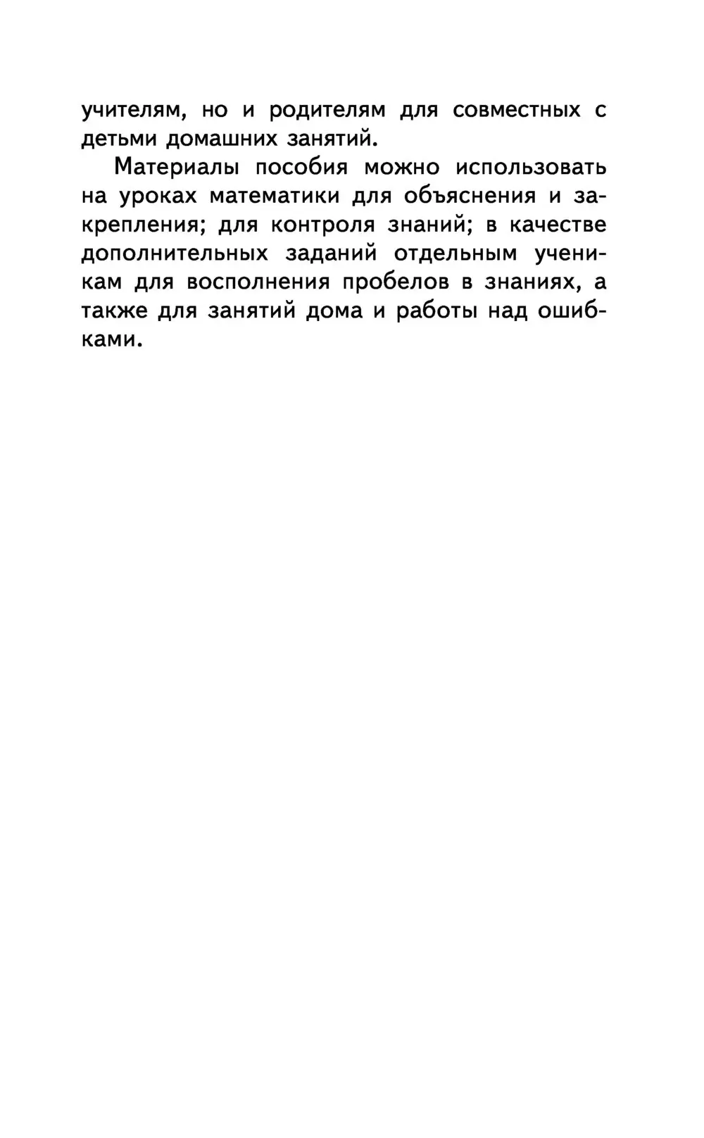 Книга Полный сборник задач по математике. 1-2 классы. Все типы задач.  Контрольные работы. Карточки для работы над ошибками. Ответы купить по  выгодной цене в Минске, доставка почтой по Беларуси