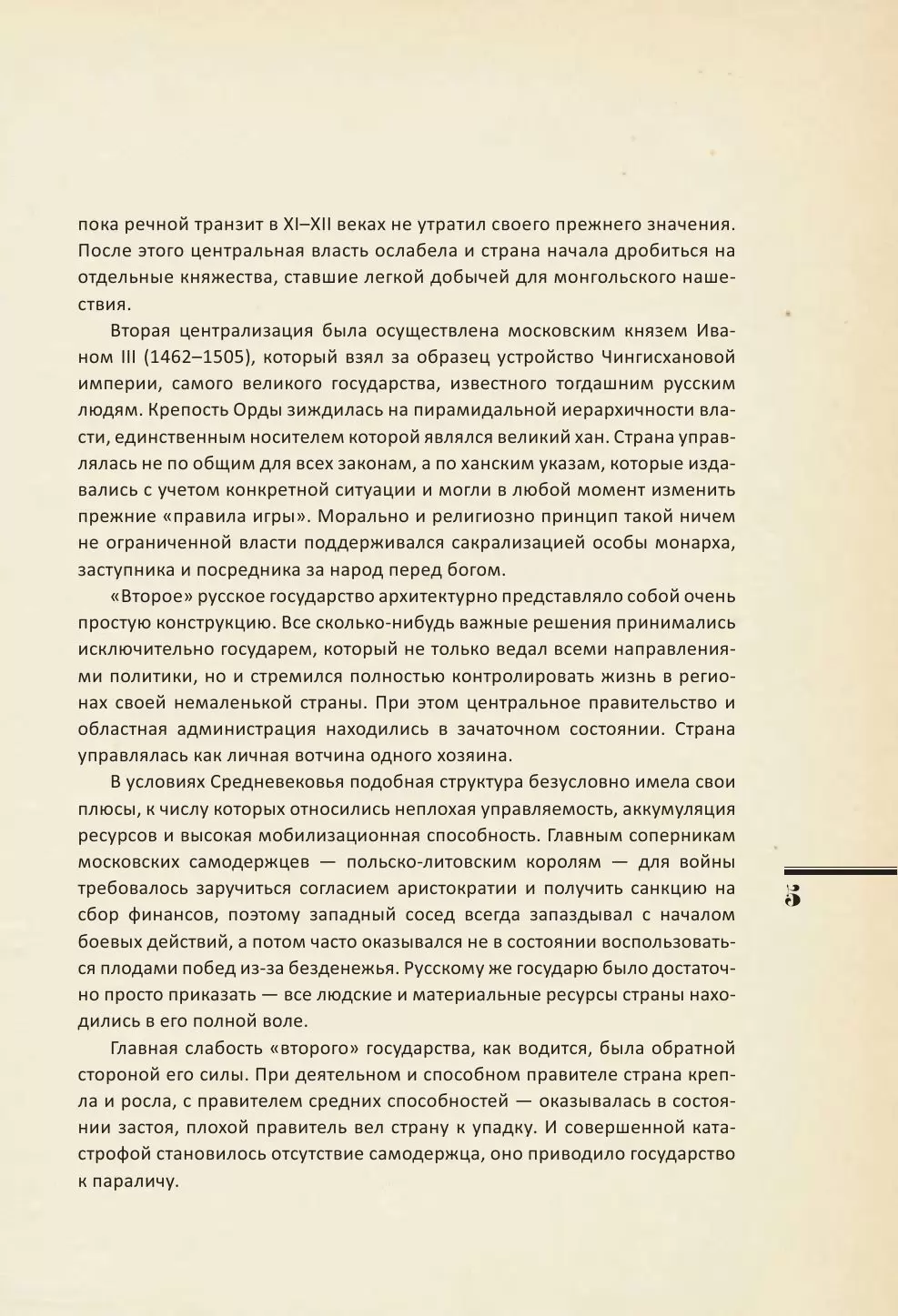 Книга История Российского Государства. Том 4. Между Европой и Азией.  Семнадцатый век купить по выгодной цене в Минске, доставка почтой по  Беларуси