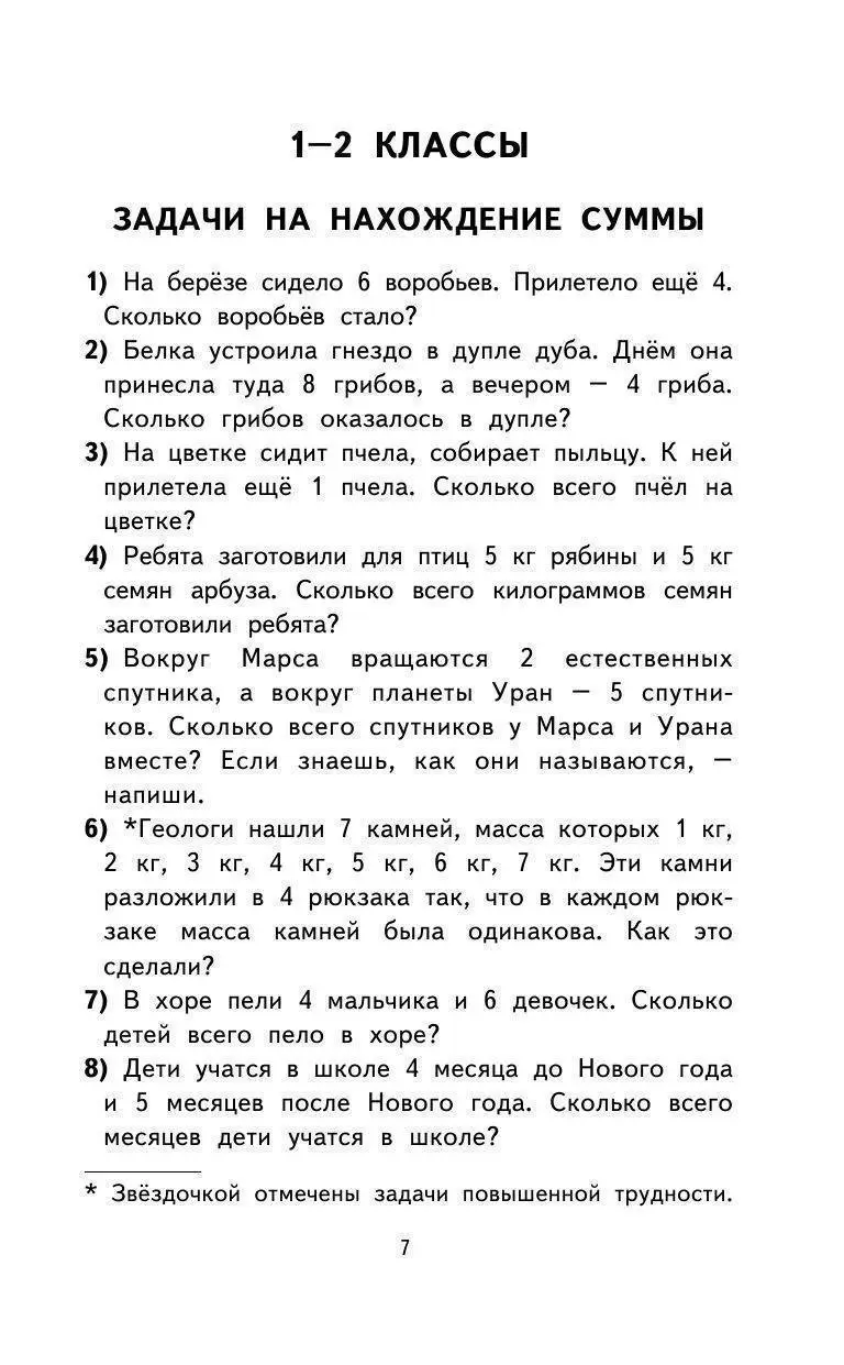 Книга 2000 задач и примеров по математике. 1-4 классы купить по выгодной  цене в Минске, доставка почтой по Беларуси