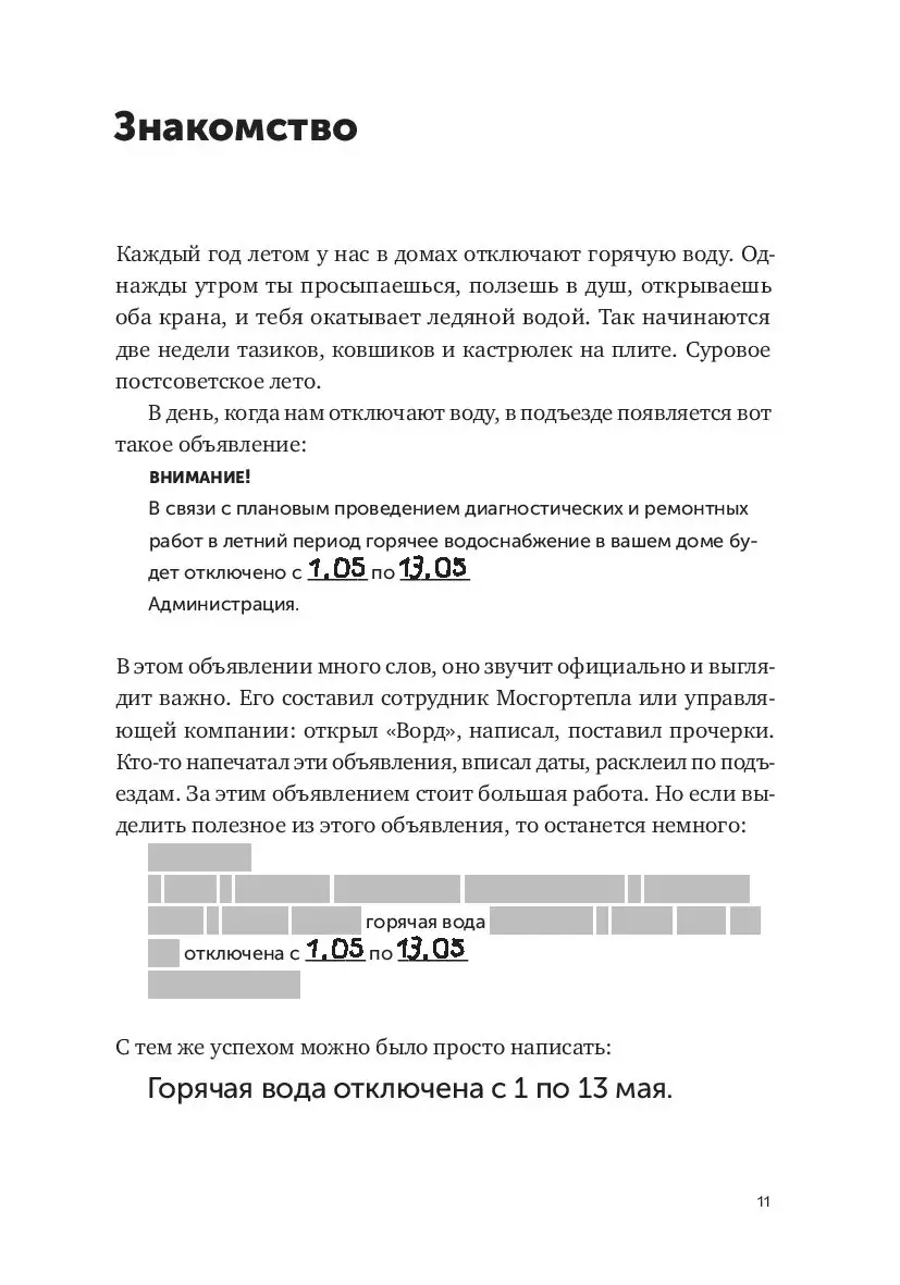 Книга Пиши, сокращай. Как создавать сильный текст купить по выгодной цене в  Минске, доставка почтой по Беларуси