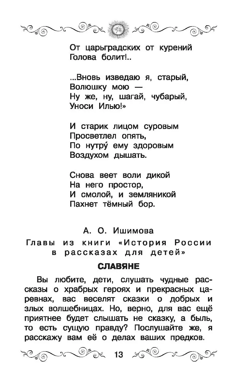 Книга 50 сказок, стихов, мифов, рассказов и басен про всё на свете купить  по выгодной цене в Минске, доставка почтой по Беларуси