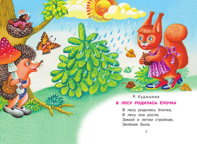 В лесу родилась елочка картинки прикольные