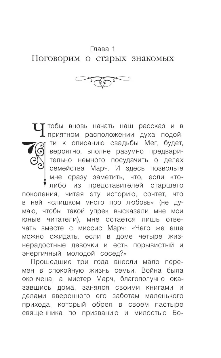 Книга Хорошие жены, Лучшая классика для девочек купить в Минске, доставка  по Беларуси