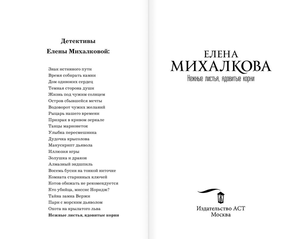 Книга Нежные листья, ядовитые корни купить по выгодной цене в Минске,  доставка почтой по Беларуси