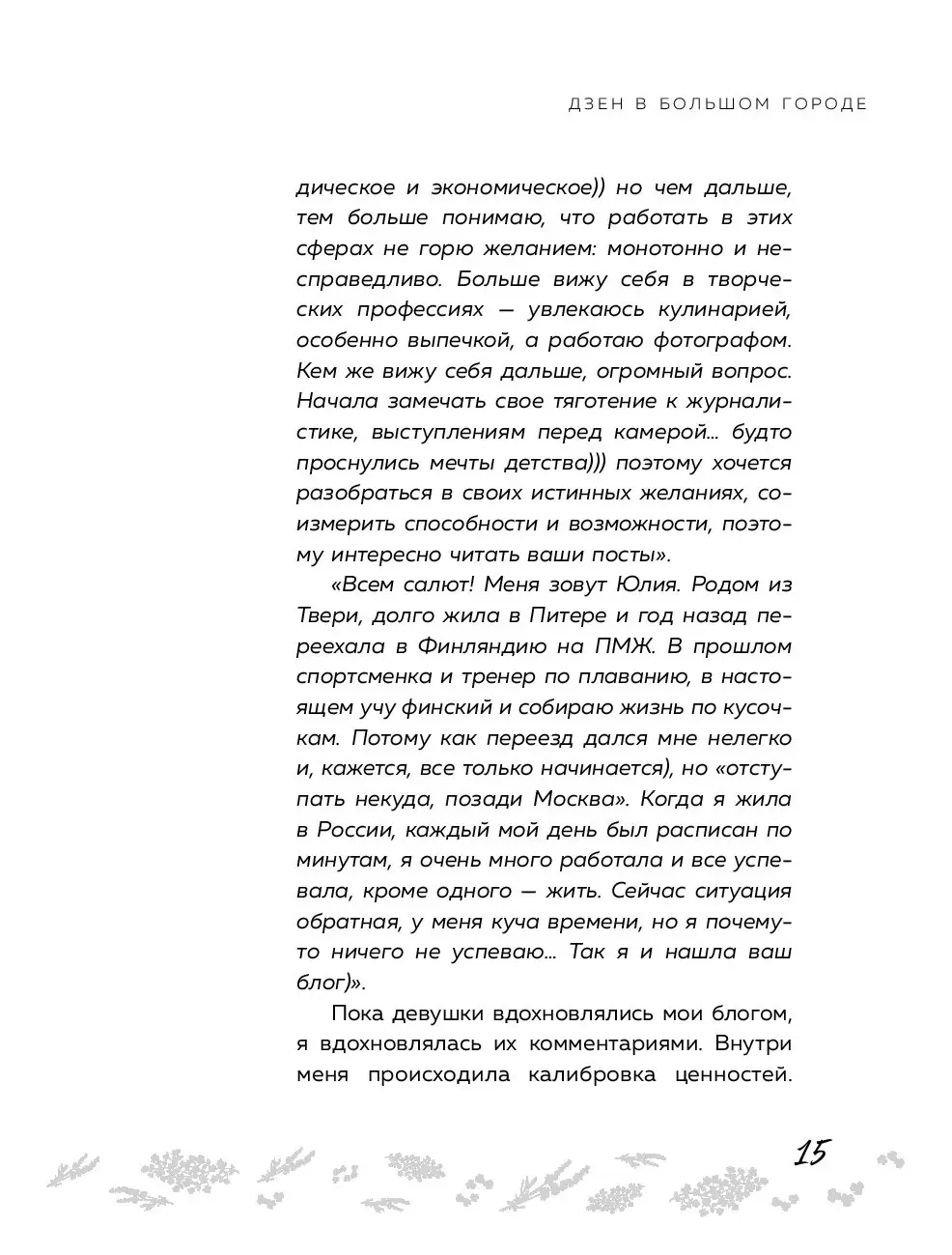 Книга Дзен в большом городе. Искусство плыть по течению и всегда  оказываться там, где нужно купить по выгодной цене в Минске, доставка  почтой по Беларуси