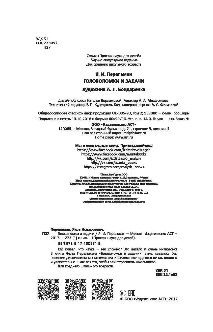 Книга Головоломки и задачи купить по выгодной цене в Минске, доставка  почтой по Беларуси