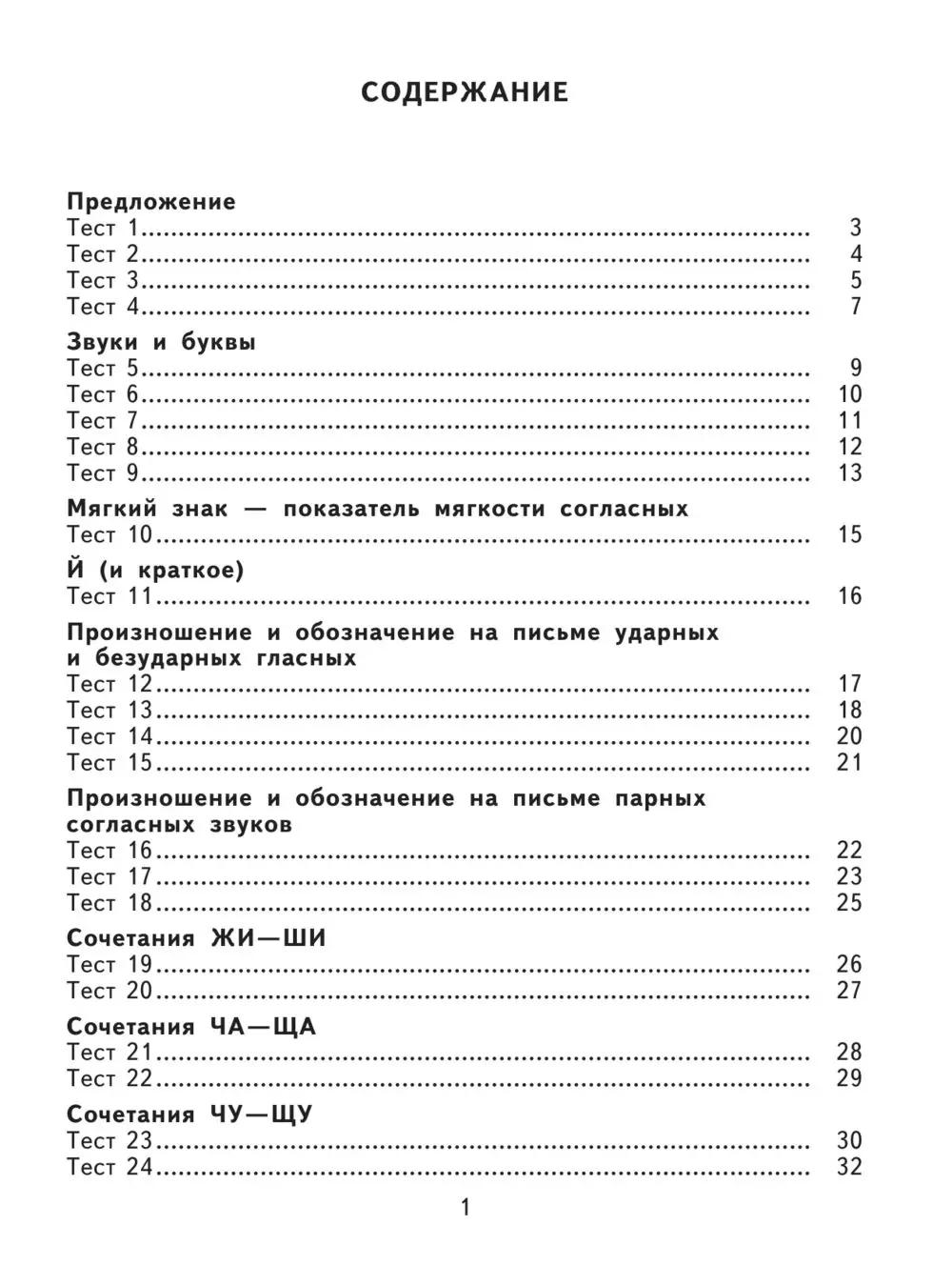 Книга 2500 тестовых заданий по русскому языку. 2 класс купить по выгодной  цене в Минске, доставка почтой по Беларуси